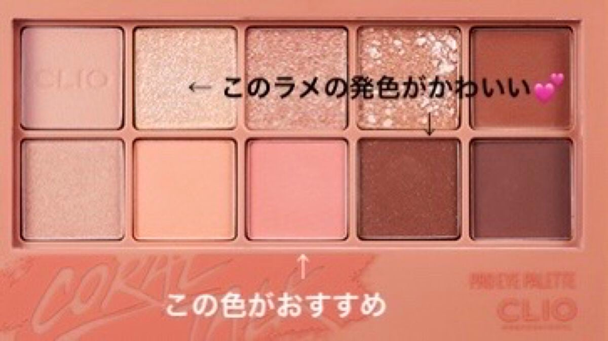 プロ アイ パレット/CLIO/アイシャドウパレットを使ったクチコミ(2枚目)