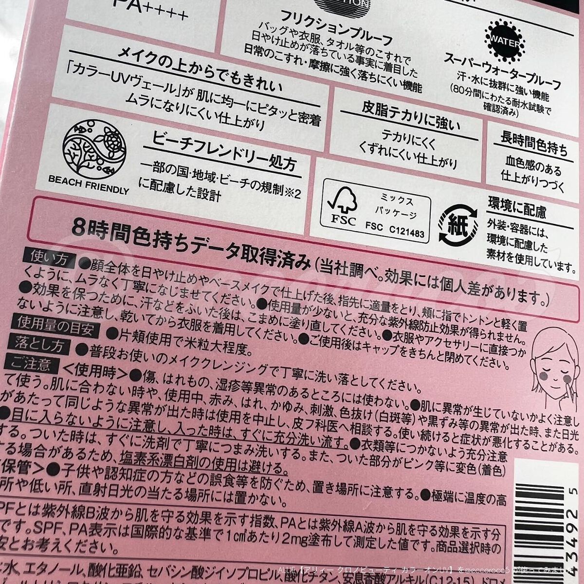 クロノビューティ カラーオンUV/アリィー/日焼け止めクリームを使ったクチコミ(6枚目)