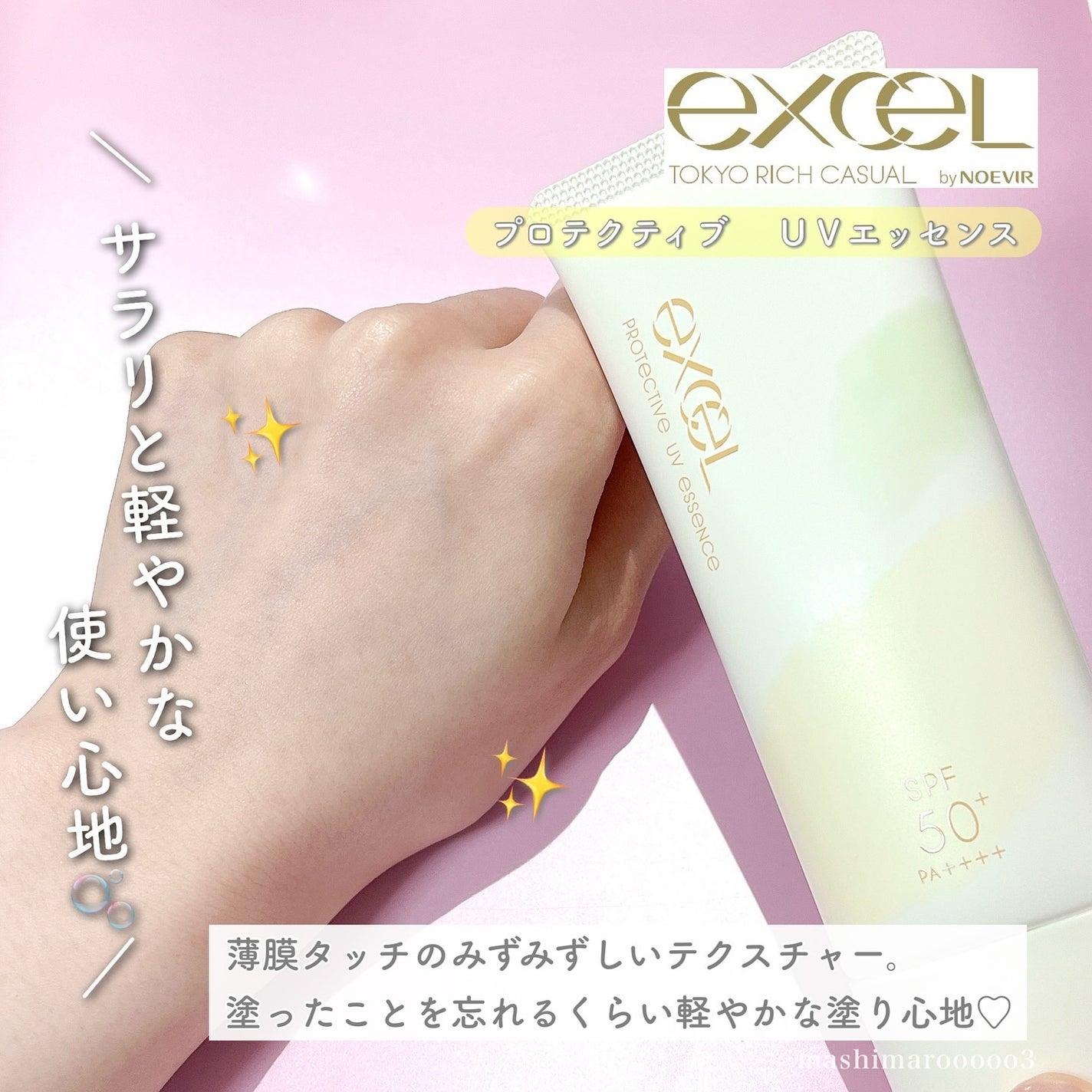 プロテクティブ UVエッセンス/excel/日焼け止めローションを使ったクチコミ(5枚目)