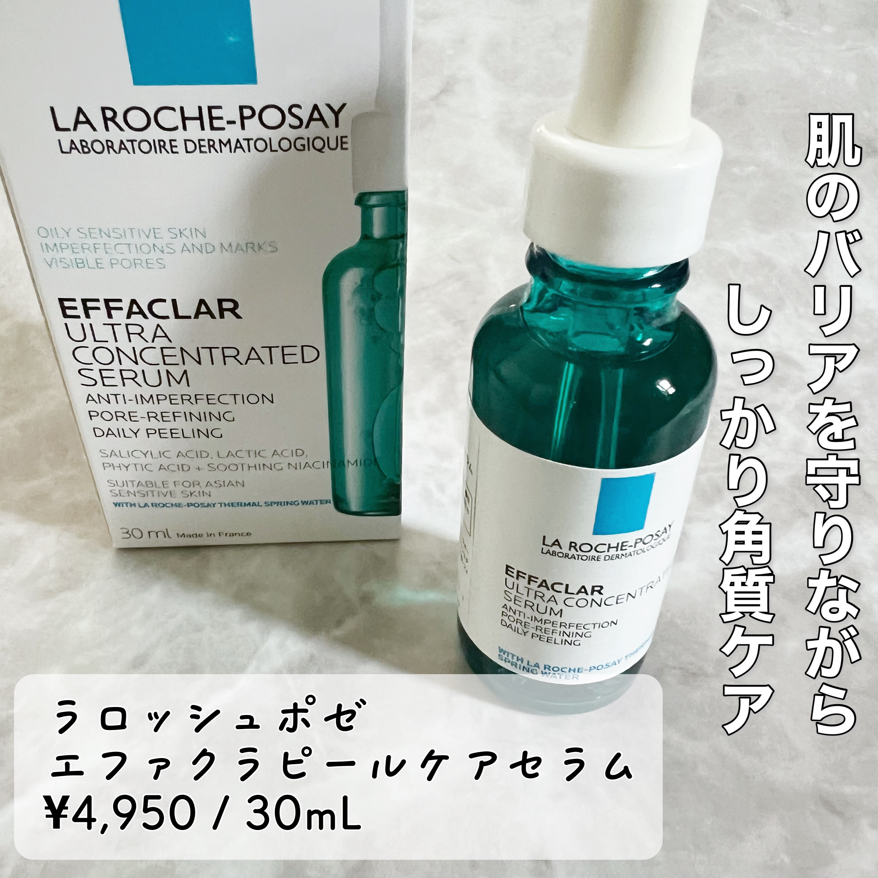 エファクラ ピールケア セラム/ラ ロッシュ ポゼ/美容液を使ったクチコミ（1枚目）