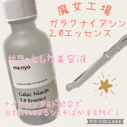 ガラクナイアシン2.0エッセンス/manyo/美容液を使ったクチコミ(1枚目)