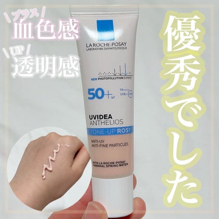 UVイデア XL プロテクショントーンアップ ローズ/ラ ロッシュ ポゼ/日焼け止めクリームを使ったクチコミ(1枚目)