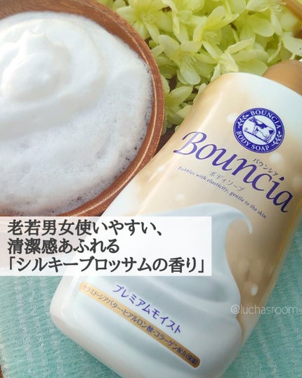 バウンシア ボディソープ プレミアムモイスト<しっとりタイプ>/Bouncia/ボディソープを使ったクチコミ(6枚目)