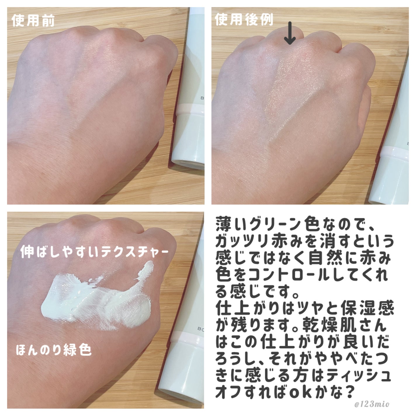 乾燥さん 保湿力スキンケア下地 シカグリーン/乾燥さん/化粧下地を使ったクチコミ(2枚目)