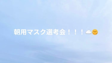 目ざまシート 爽やか果実のすっきりタイプ/サボリーノ/シートマスク・パックを使ったクチコミ（1枚目）