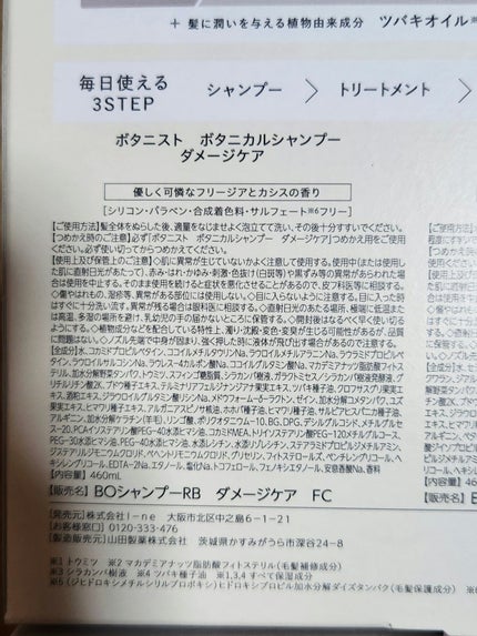 ボタニカルシャンプー/トリートメント(ダメージケア) /BOTANIST/市販シャンプーを使ったクチコミ(4枚目)