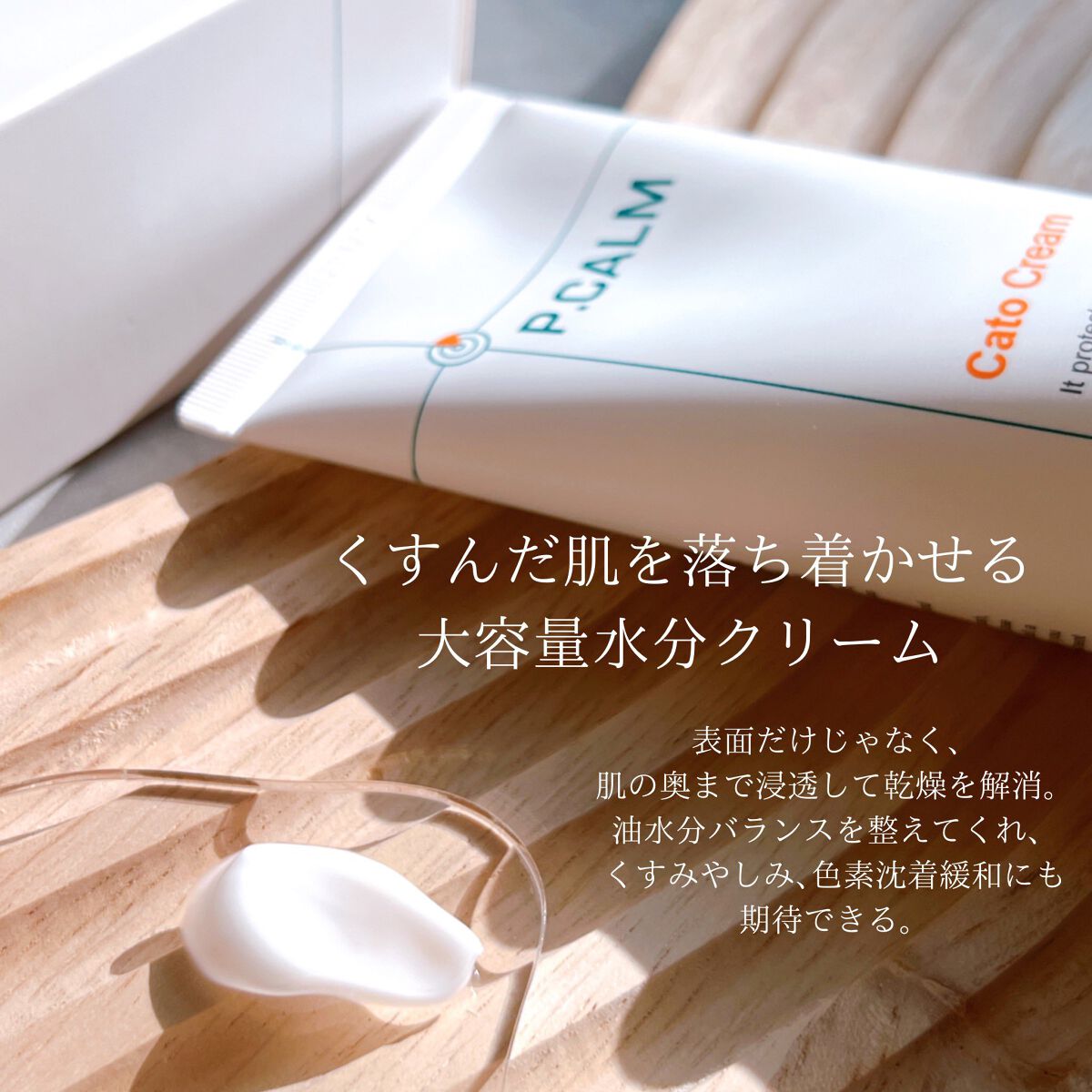 カトクリーム/P.CALM/フェイスクリームを使ったクチコミ(2枚目)