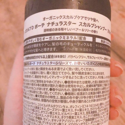 スカルプD ボーテ ナチュラスター スカルプシャンプー/トリートメントパック/アンファー(スカルプD)/シャンプー・コンディショナーを使ったクチコミ(2枚目)