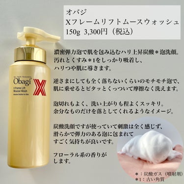 オバジX フレームリフトムースウォッシュ/オバジ/洗顔フォームを使ったクチコミ（2枚目）