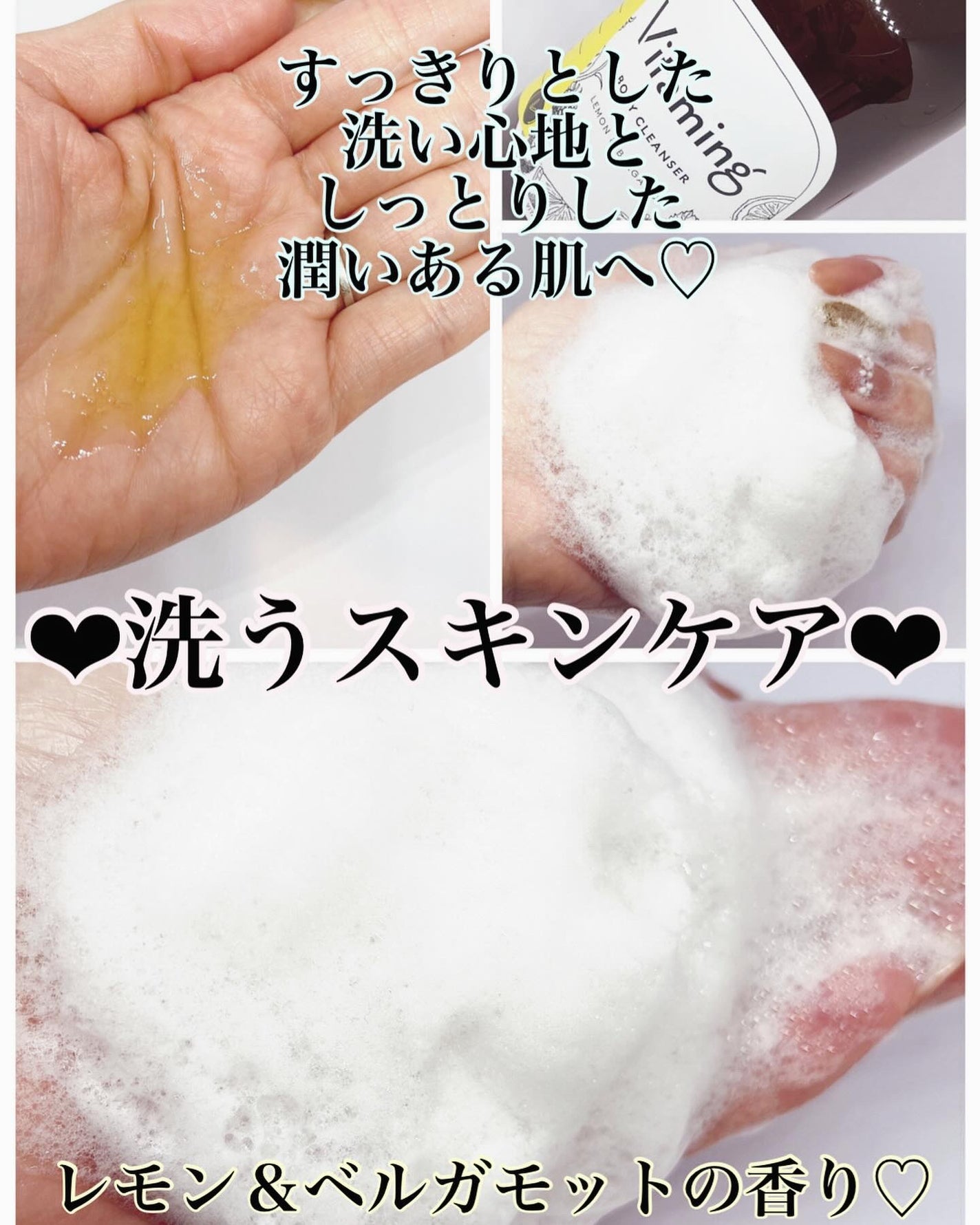 リフレッシングボディソープ(レモン&ベルガモットの香り)/Vitaming/ボディソープを使ったクチコミ(2枚目)