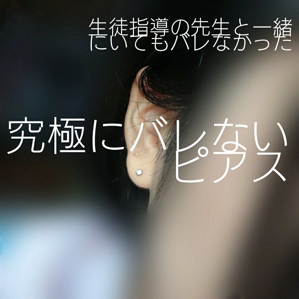 ピアッサー/ピナック/その他を使ったクチコミ（1枚目）