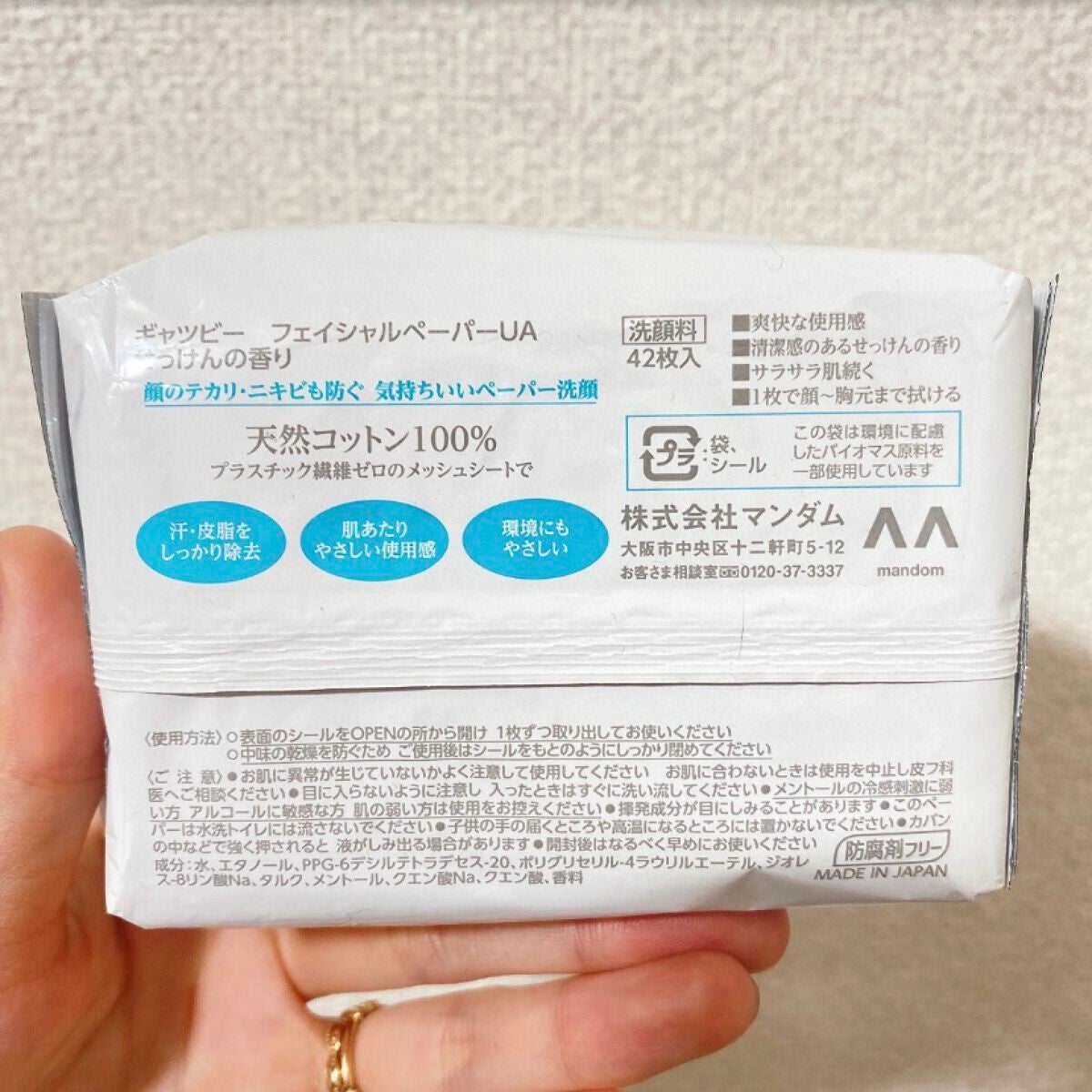 フェイシャルペーパー/ギャツビー/フェイスシートを使ったクチコミ(2枚目)