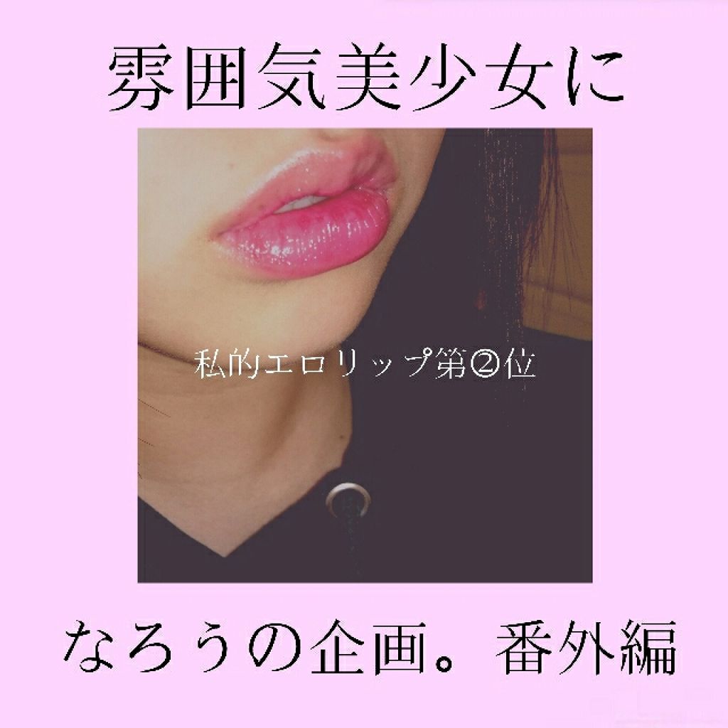 ディアダーリン ウォータージェルティント (アイスティント)/ETUDE/口紅を使ったクチコミ(1枚目)