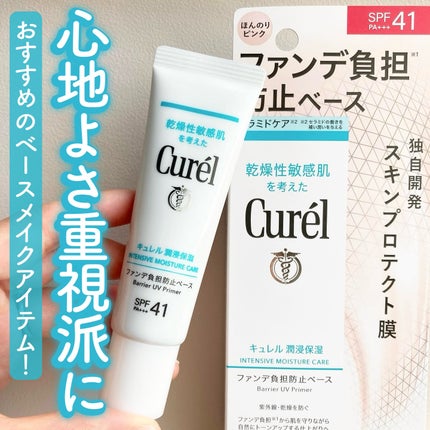キュレル 潤浸保湿 ファンデ負担防止ベース/キュレル/化粧下地を使ったクチコミ(1枚目)