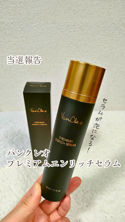 プレミアムエンリッチセラム/VanCleo/美容液を使ったクチコミ(1枚目)