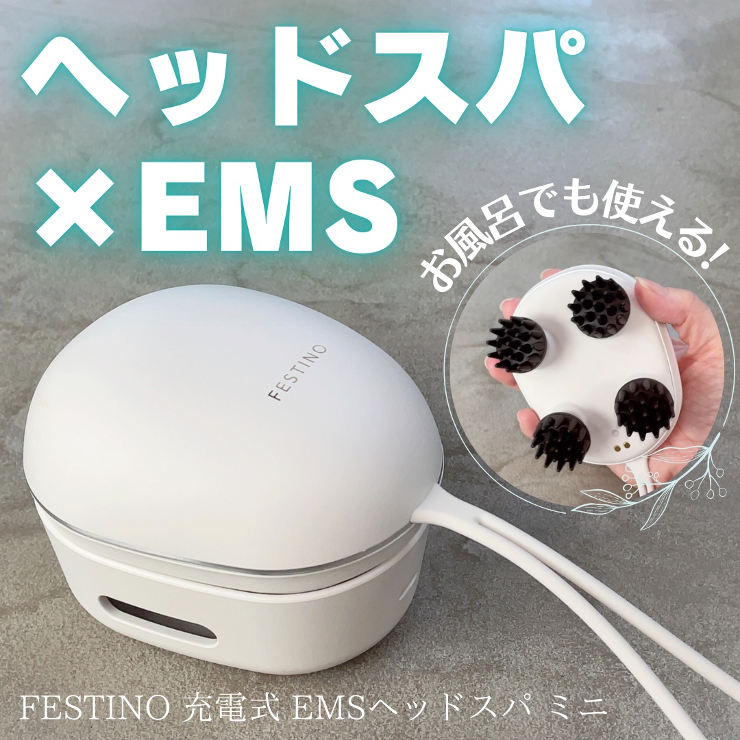 充電式EMSヘッドスパ ミニ/FESTINO/ヘッドマッサージャーを使ったクチコミ（1枚目）