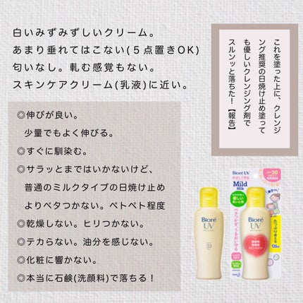 ビオレUV マイルドケアミルク SPF30/ビオレ/日焼け止めミルクを使ったクチコミ(2枚目)