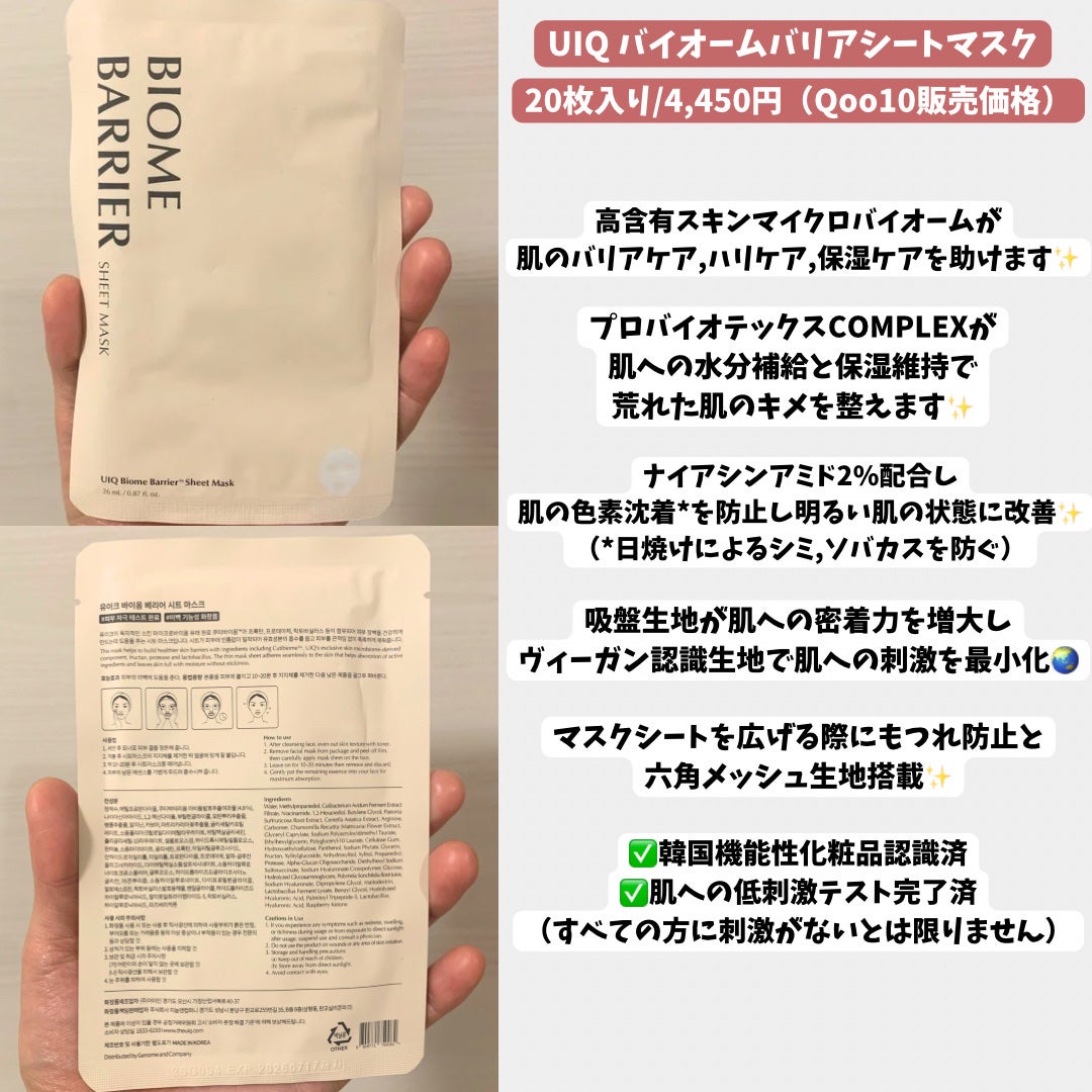 バイオームバリアシートマスク/UIQ/シートマスク・パックを使ったクチコミ(2枚目)