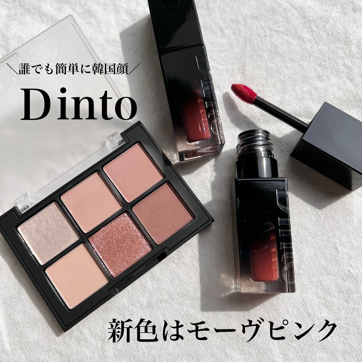 ブラーグロイリップティント/Dinto/リップティントを使ったクチコミ（1枚目）