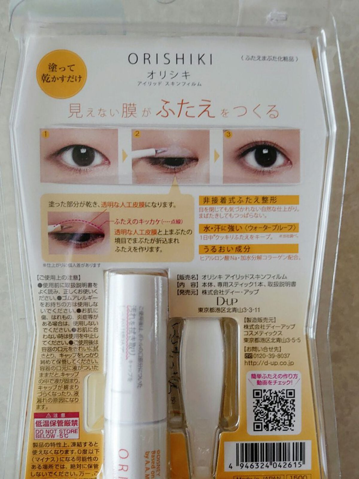 オリシキ アイリッドスキンフィルム /D-UP/二重まぶた用アイテムを使ったクチコミ(2枚目)