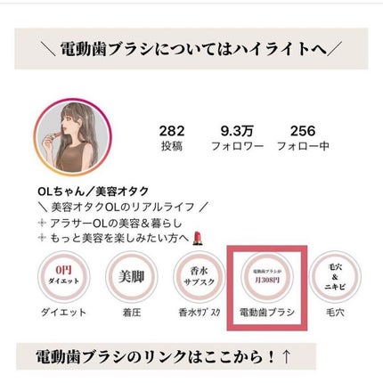 OLちゃん/田中みな実オタク on LIPS 「\コスパ◎電動歯ブラシのサブスク/⋆半年近く愛用している電動歯..」(9枚目)