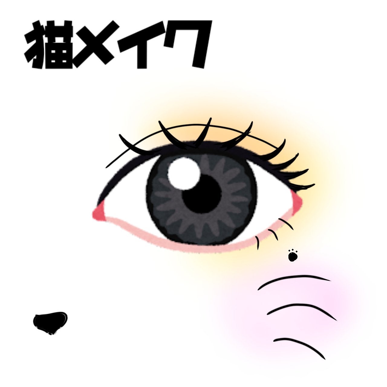 りおな@フォロバ on LIPS 「ハロウィンに// シンプルかわいいメイクをご紹介♡ こんに..」(3枚目)