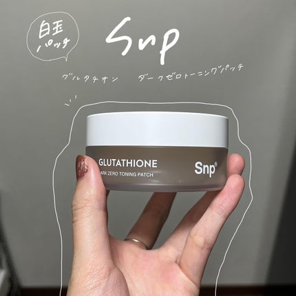 グルタチオンダークゼロトーニングパッチ/SNP/アイケア・アイクリームを使ったクチコミ(1枚目)