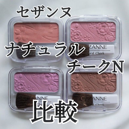 ナチュラル チークN/CEZANNE/パウダーチークを使ったクチコミ(1枚目)