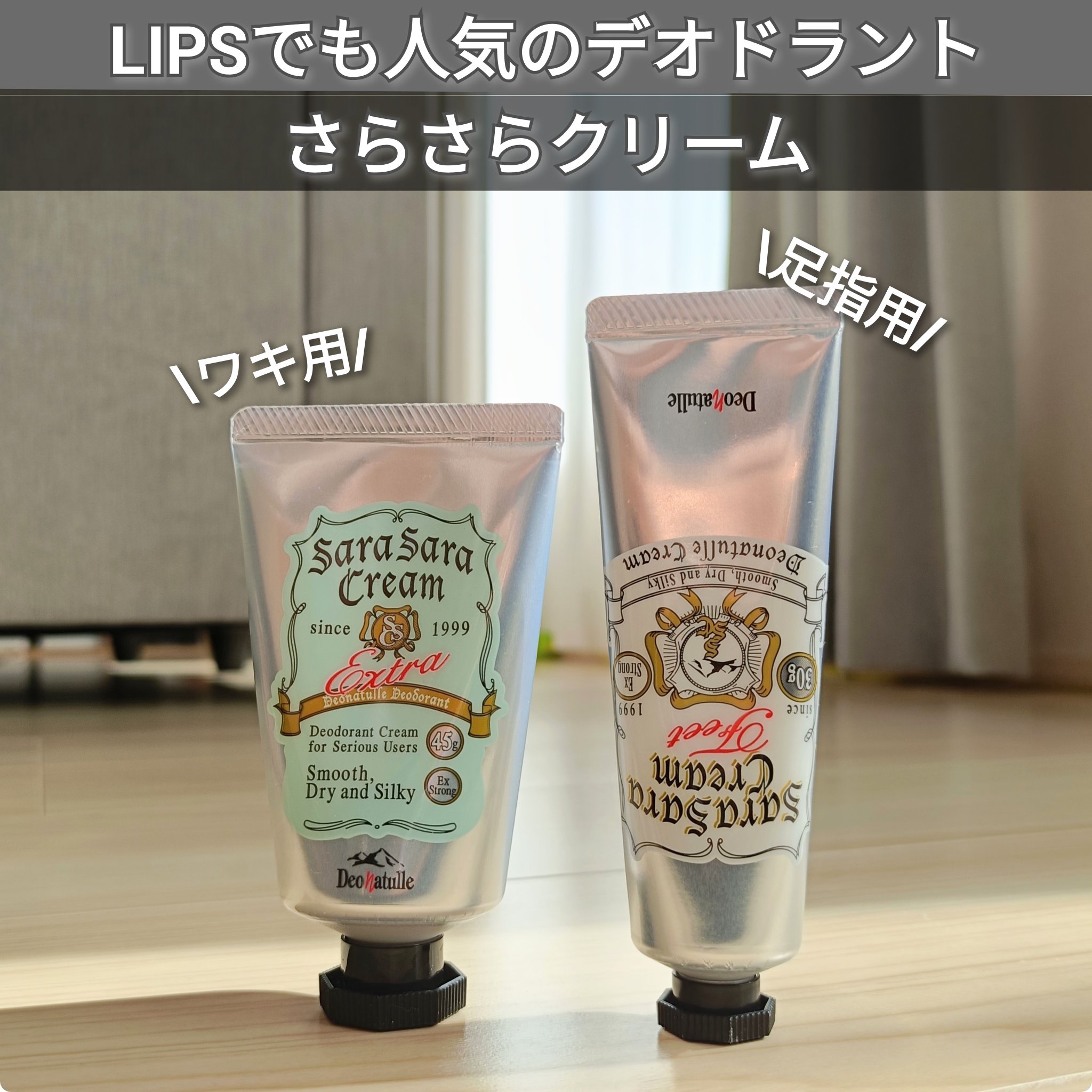 薬用足指さらさらクリーム/デオナチュレ/デオドラント・制汗剤を使ったクチコミ（1枚目）