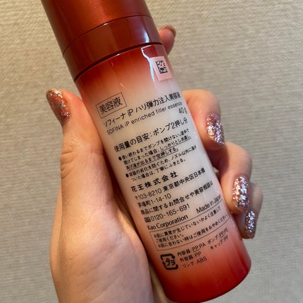 ソフィーナ iP ハリ弾力注入美容液 / SOFINA iPの口コミ ソフィーナ iP ハリ弾力注入美容液 / SOFINA iPの口コミ