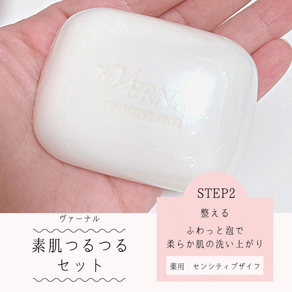 素肌つるつるセット/ヴァーナル/スキンケアキットを使ったクチコミ（3枚目）