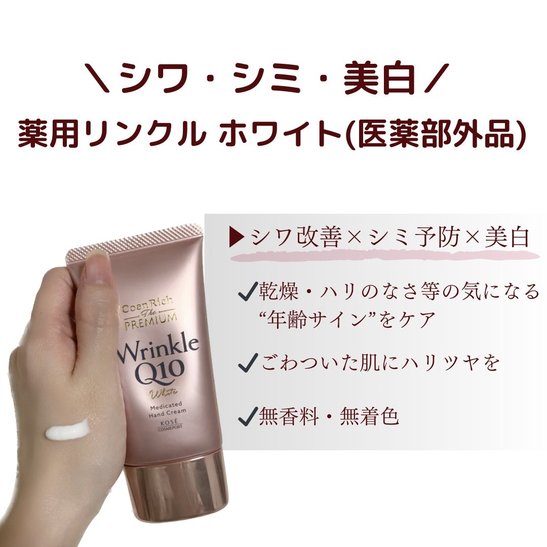 コエンリッチ ザ プレミアム 薬用CICAリペア ハンドクリーム/コエンリッチQ10/ハンドクリームを使ったクチコミ(6枚目)