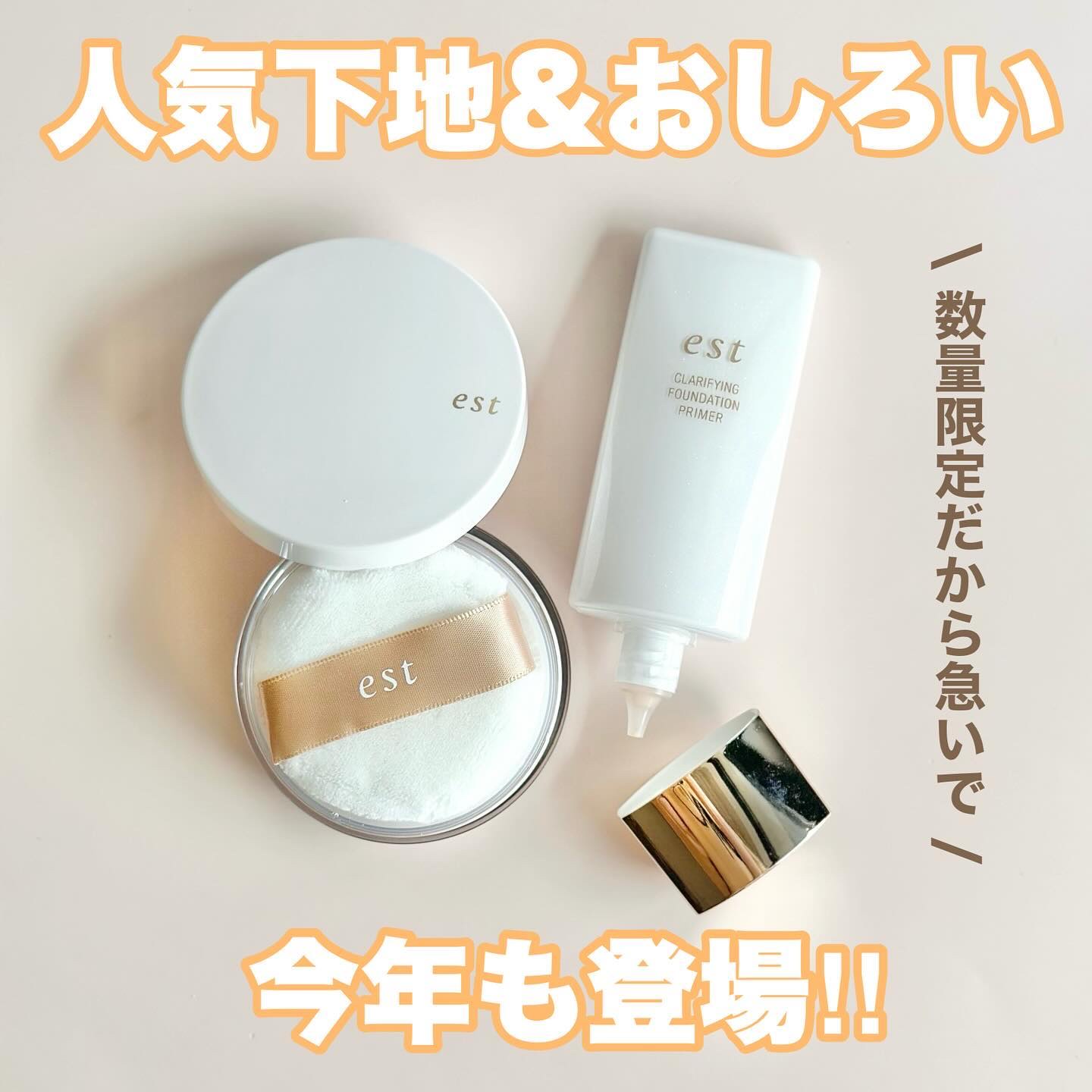 ラスティング クラリティ ルースパウダー/est/ルースパウダーを使ったクチコミ（1枚目）