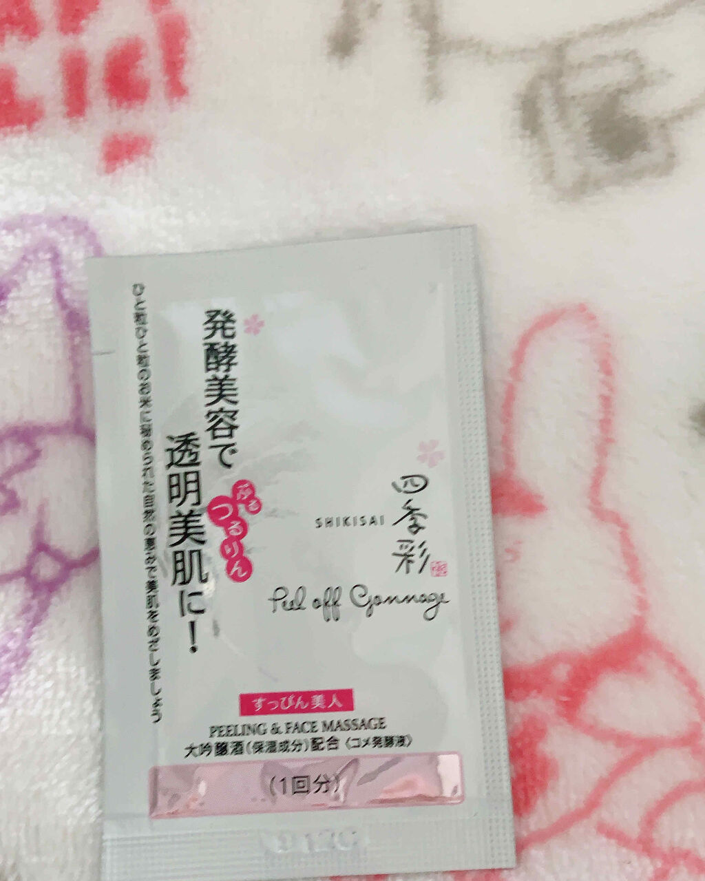 ピールオフゴマージュ/四季彩/スクラブ・ゴマージュを使ったクチコミ（1枚目）