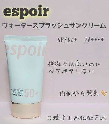 ウォータースプラッシュサンクリーム ピンク/espoir/日焼け止め・UVケアを使ったクチコミ（1枚目）