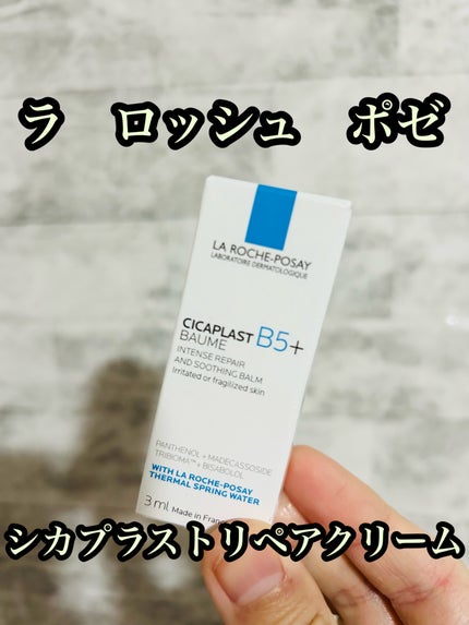 シカプラスト リペアクリーム B5+	/ラ ロッシュ ポゼ/フェイスクリームを使ったクチコミ(1枚目)