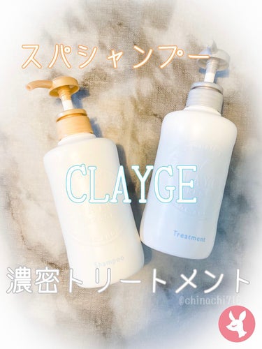 シャンプー／トリートメント SN　さらさら/CLAYGE/シャンプー・コンディショナーを使ったクチコミ（1枚目）