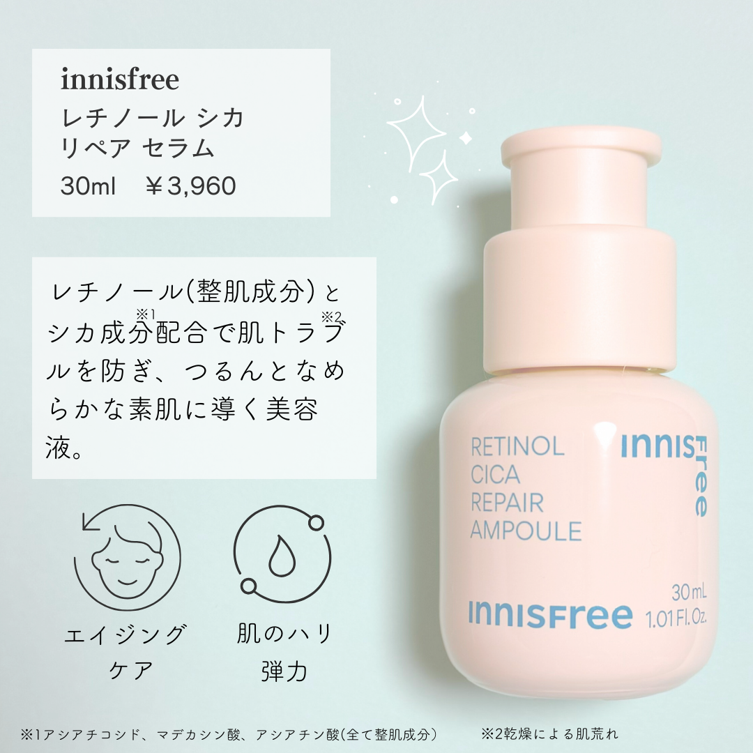 レチノール　シカ　リペア　セラム 本体30mL/innisfree/美容液を使ったクチコミ（2枚目）
