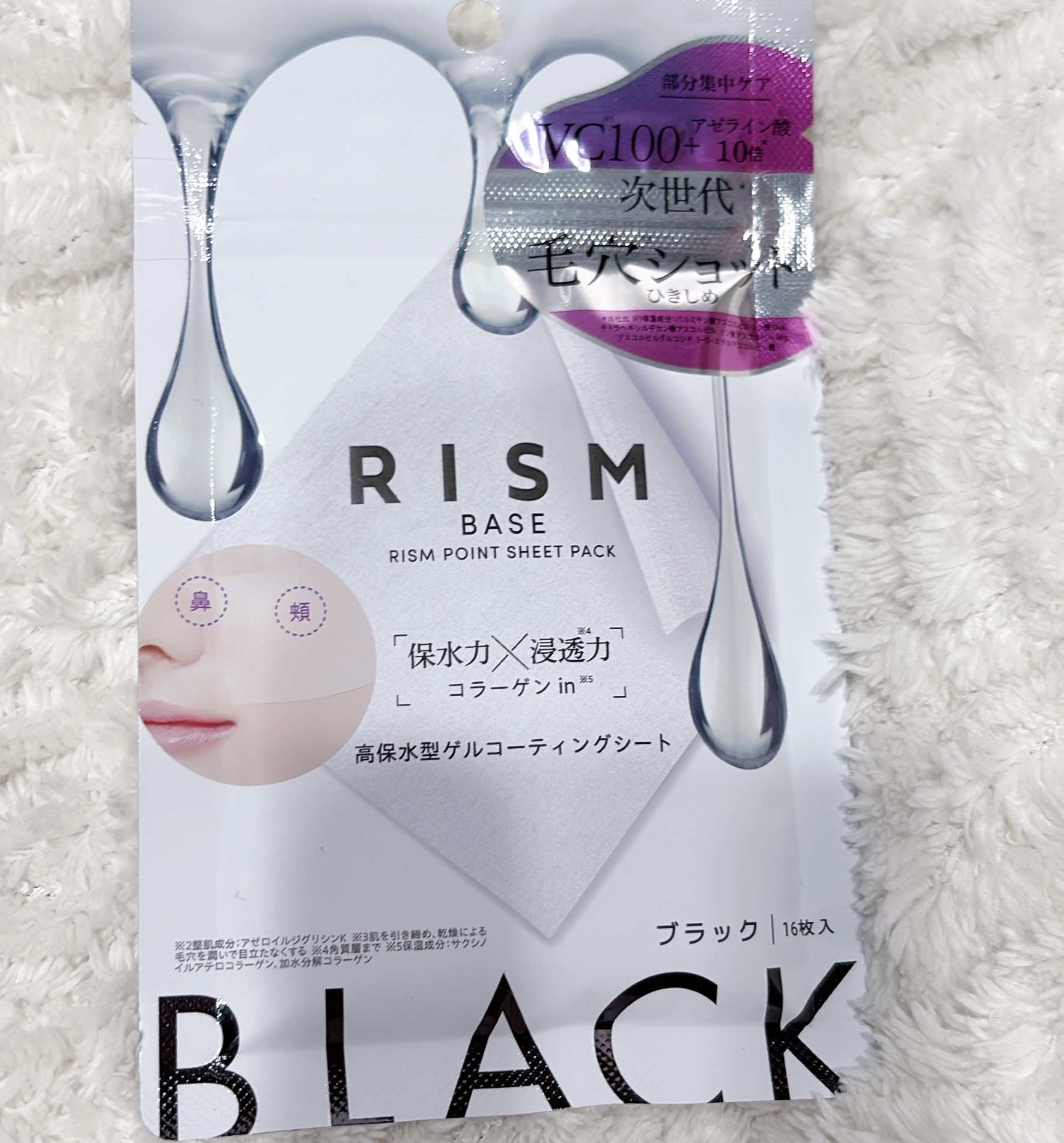 リズム べース ポイント集中パック（ブラック）/RISM/シートマスク・パックを使ったクチコミ（2枚目）