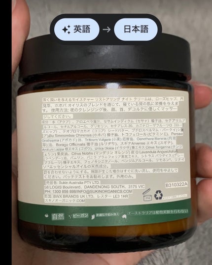 モイスチャーナイトクリーム/Sukin/フェイスクリームを使ったクチコミ(2枚目)