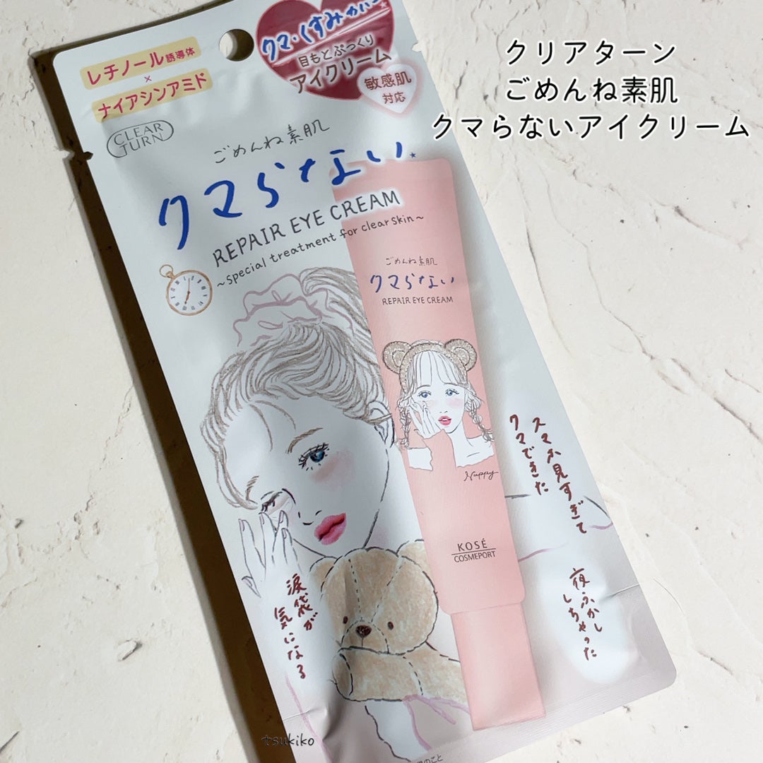 ごめんね素肌 クマらないアイクリーム/クリアターン/アイケア・アイクリームを使ったクチコミ(2枚目)