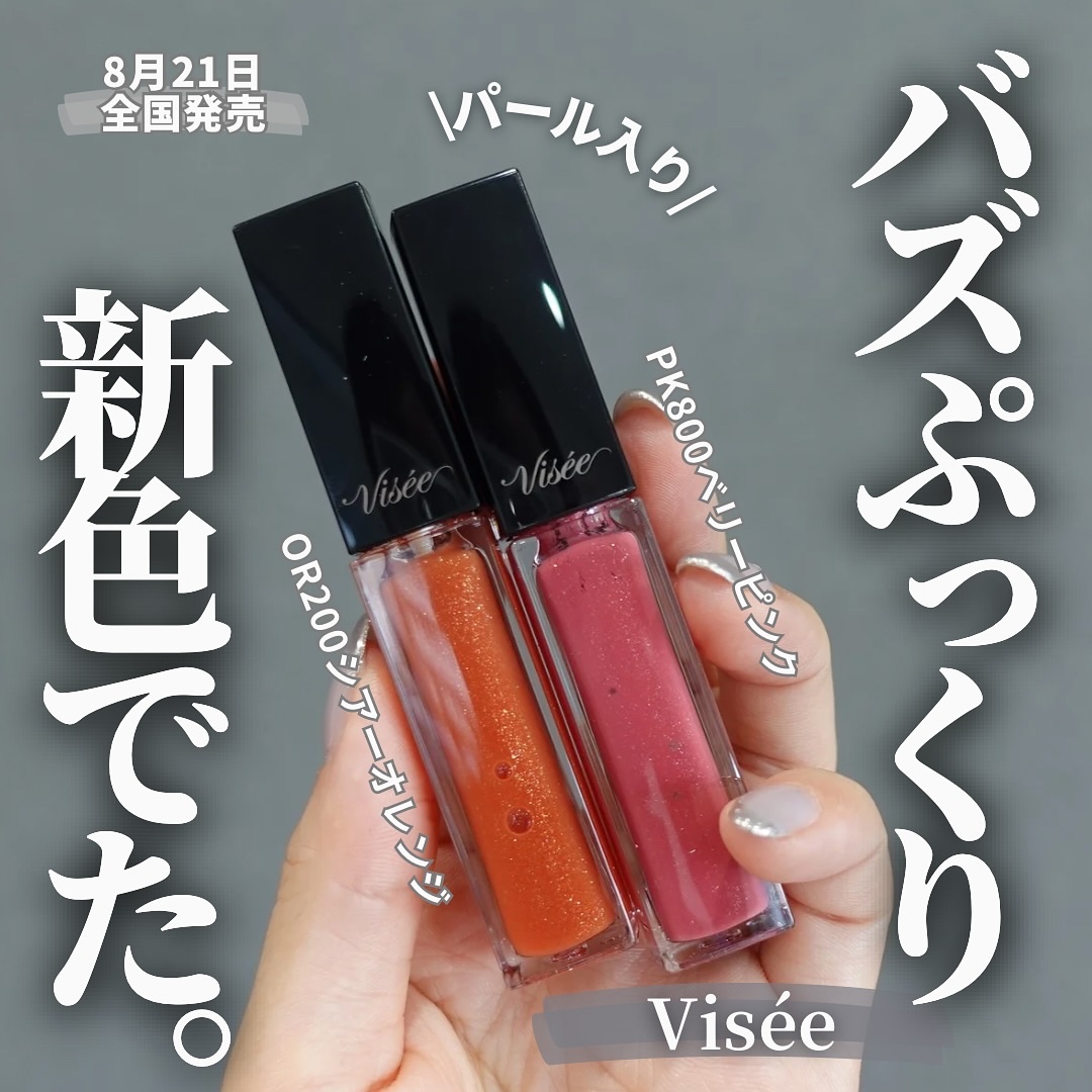 エッセンス リッププランパー/Visée/リッププランパーを使ったクチコミ（1枚目）