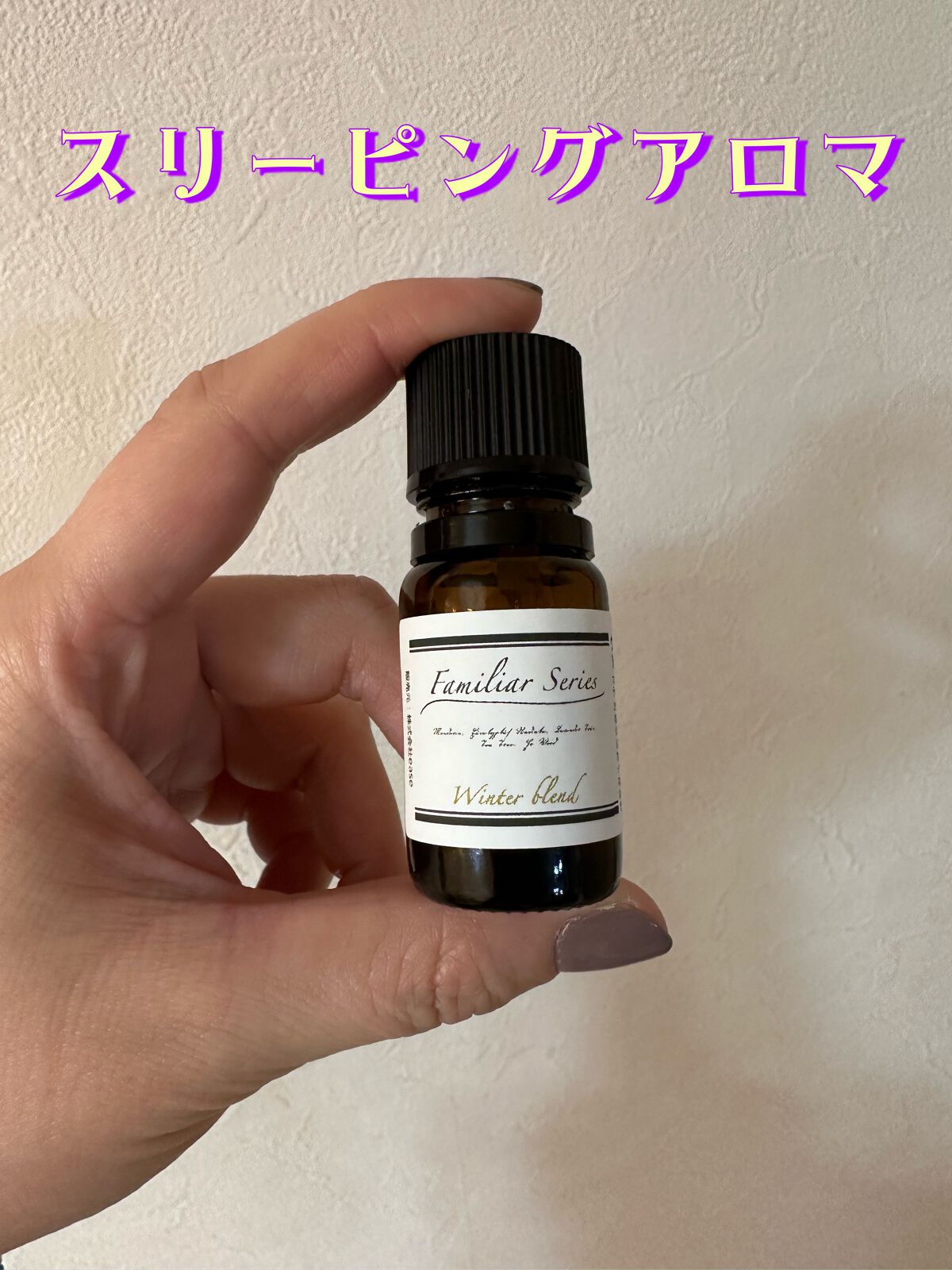 Winter Blend/ease-aroma-shop/その他を使ったクチコミ（1枚目）