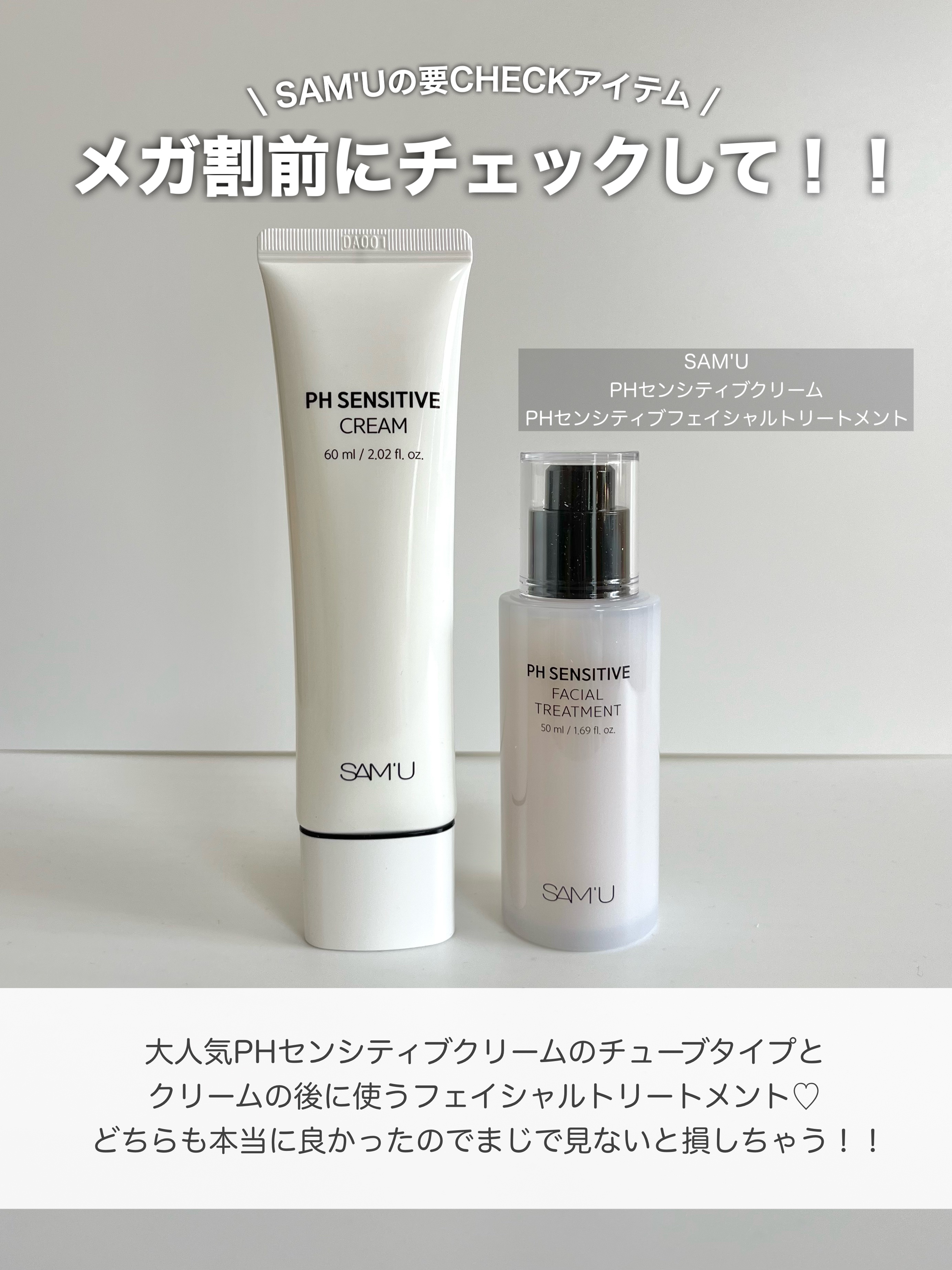 サミュ PHセンシティブクリーム/SAM'U/フェイスクリームを使ったクチコミ（2枚目）