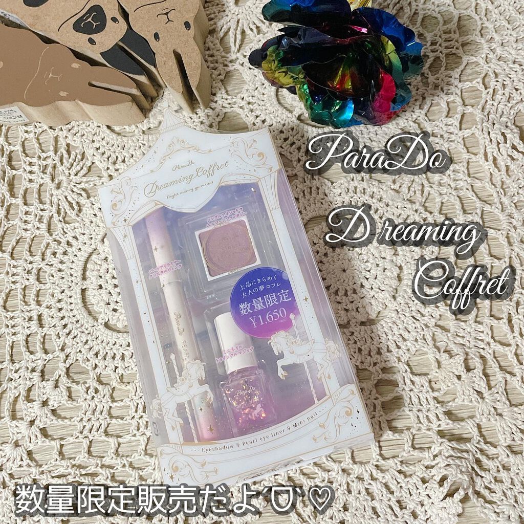 ドリーミングコフレ/パラドゥ/メイクアップキットを使ったクチコミ(1枚目)