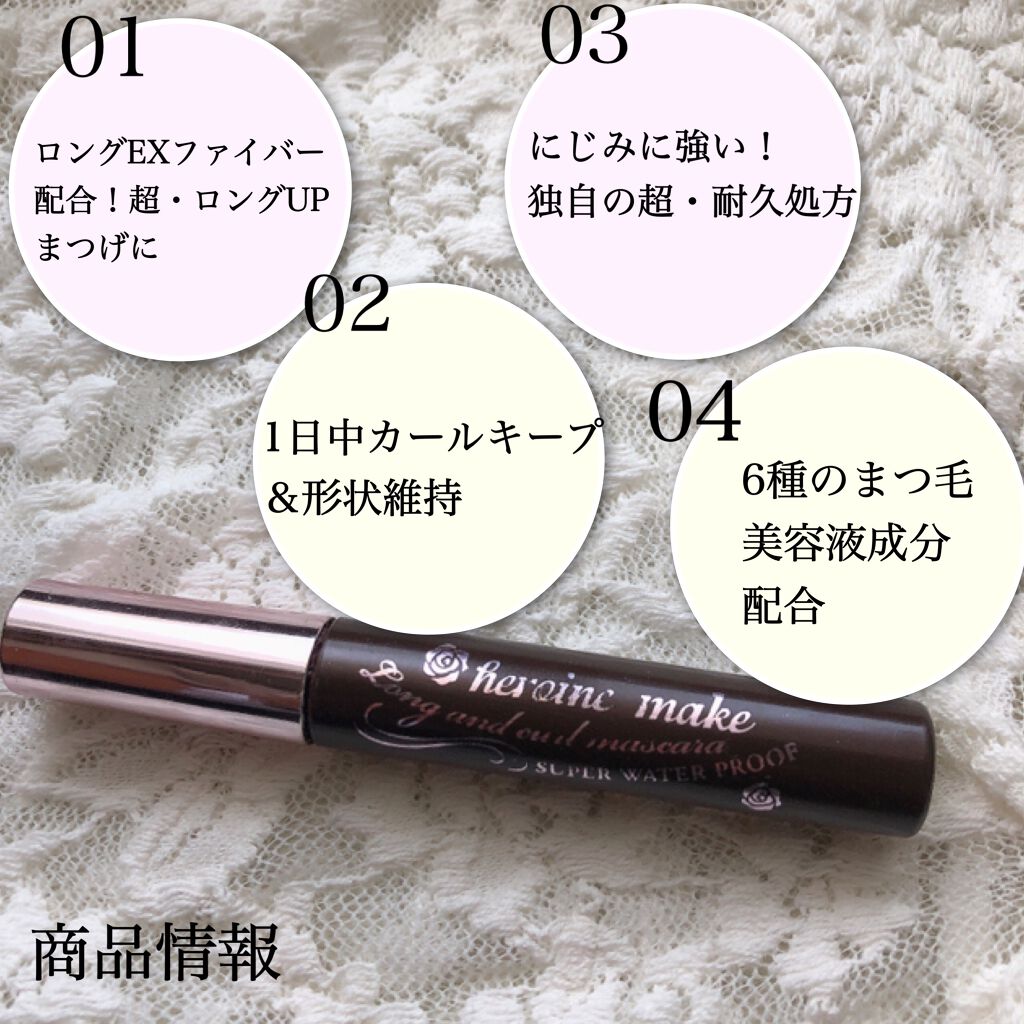 ロングUPマスカラ スーパーWP/ヒロインメイク/マスカラを使ったクチコミ（2枚目）