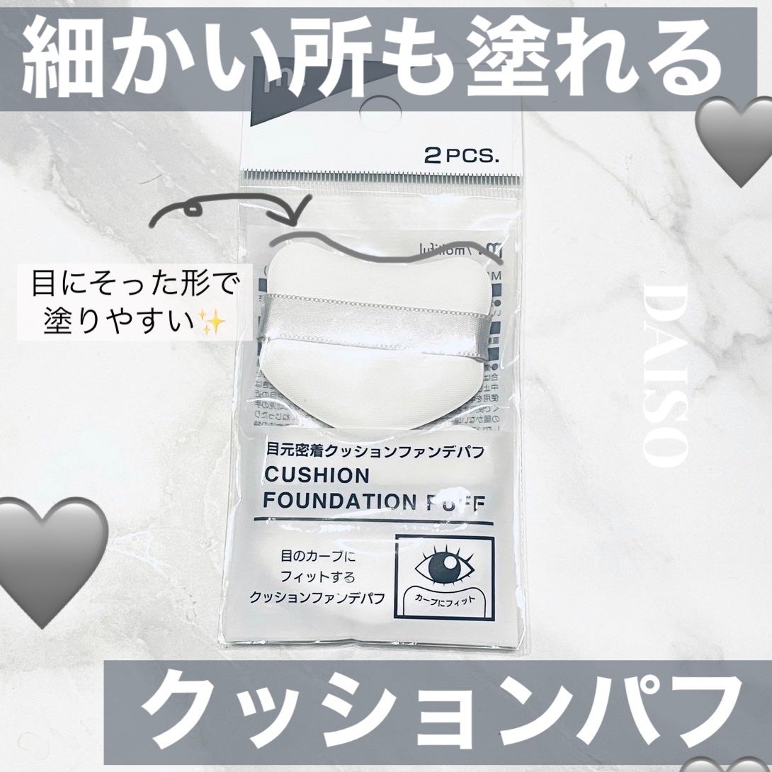 MFL 目元密着クッションファンデパフ/moitiful/パフ・スポンジを使ったクチコミ(1枚目)