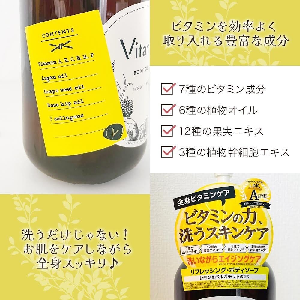 リフレッシングボディソープ(レモン&ベルガモットの香り)/Vitaming/ボディソープを使ったクチコミ(2枚目)