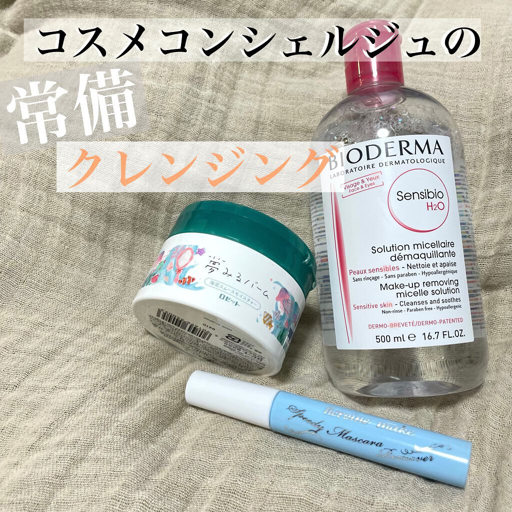 サンシビオ エイチツーオー D/ビオデルマ/クレンジングウォーターを使ったクチコミ（1枚目）