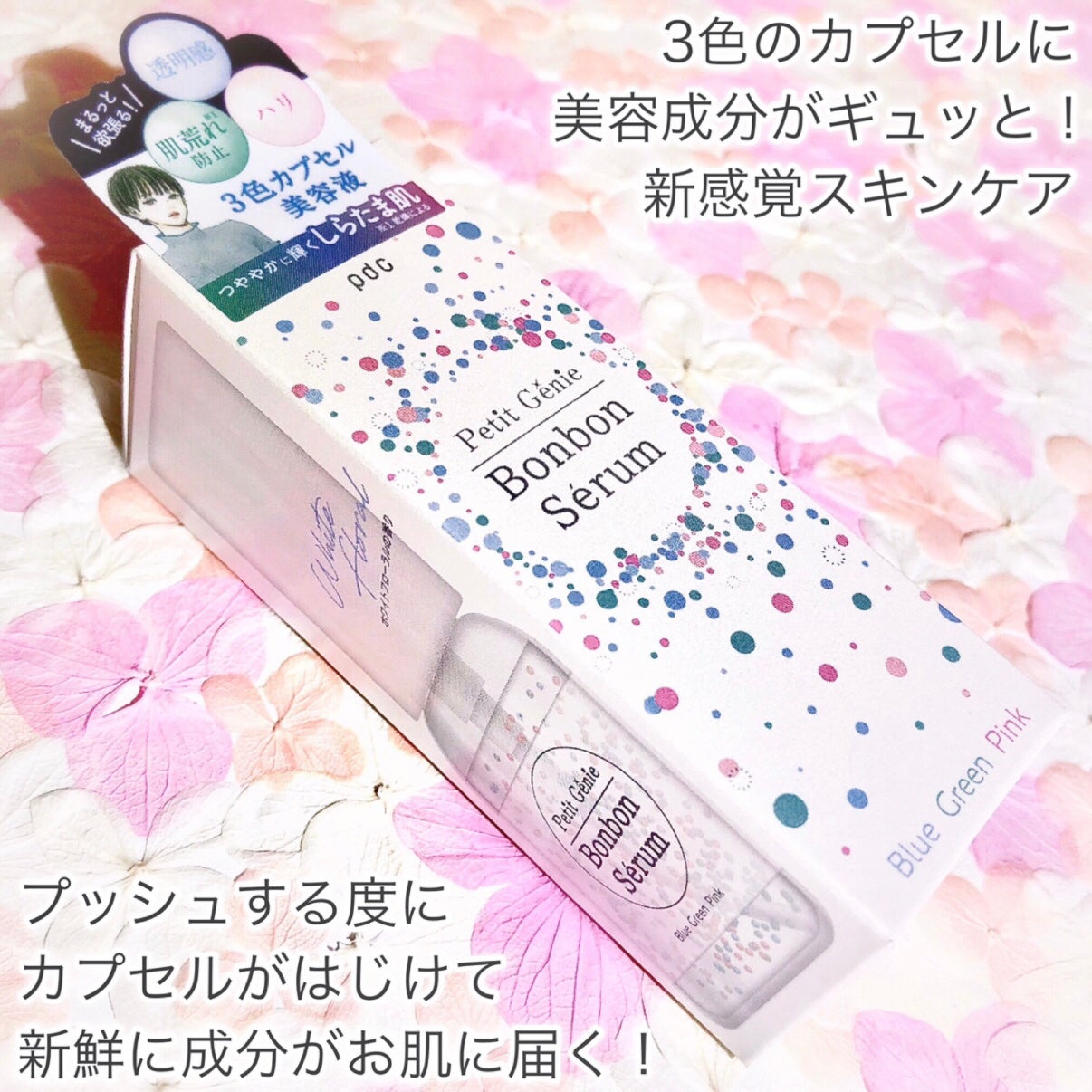 プチジニー ボンボンセラム BGP /pdc/美容液を使ったクチコミ(2枚目)